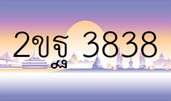 2ขฐ 3838